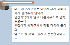 세밀한 관리 고객 후기